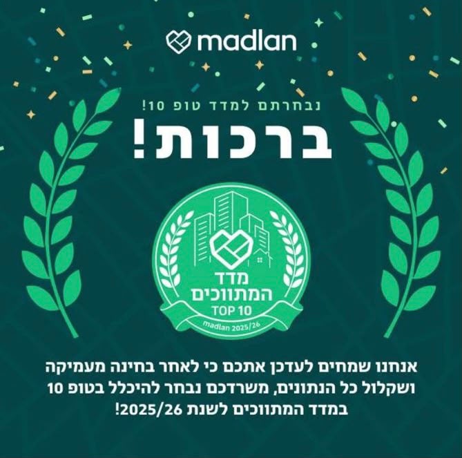 תעודת טופ 10 במדד המתווכים של מדלן 2025/26